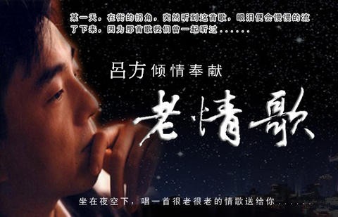 【女儿红】+ 有人点播:【老情歌】 - 日志 - 长夜