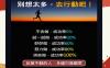 大陆24小时等候你门道来(1000000人)
